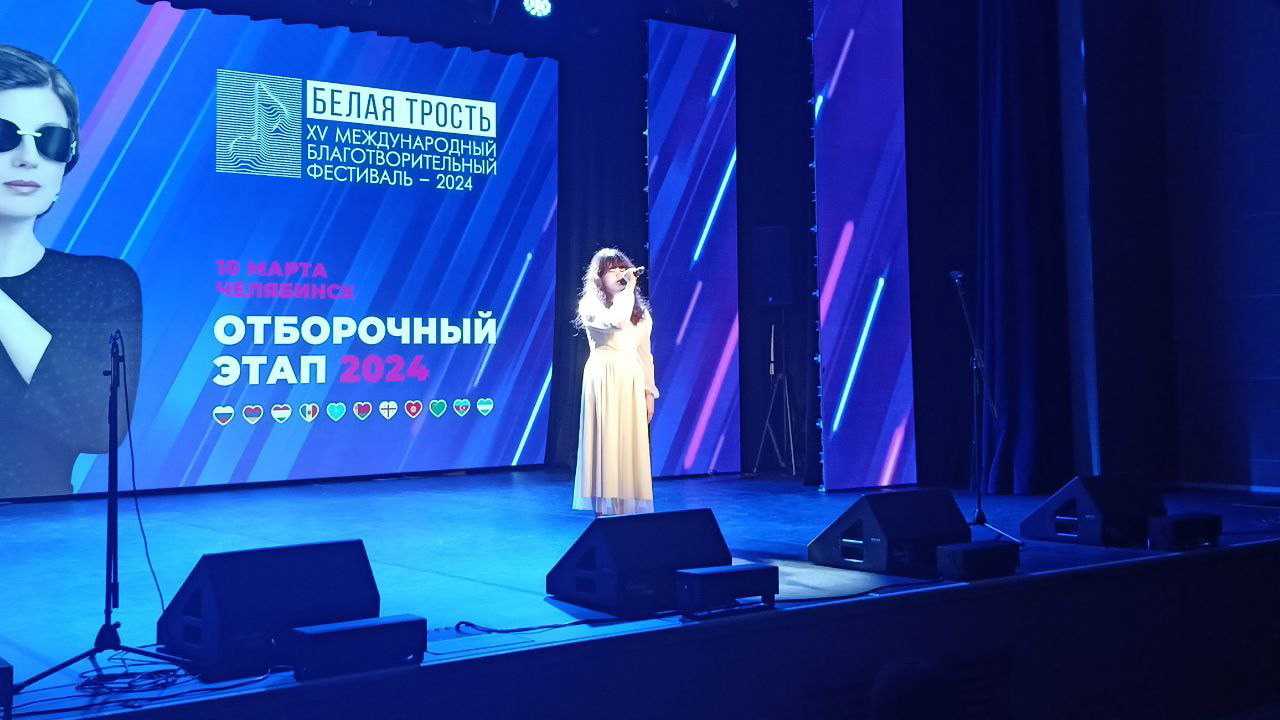 Диана Гурцкая провела в Челябинске отборочный этап фестиваля "Белая трость"
