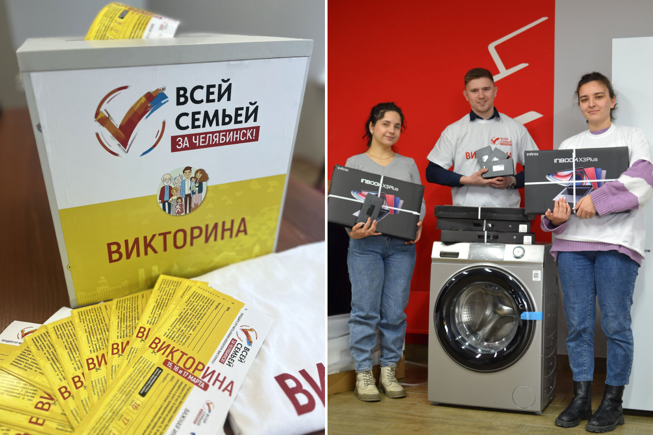 Квартиры, машины и бытовая техника: викторина в дни выборов проходит в Челябинске