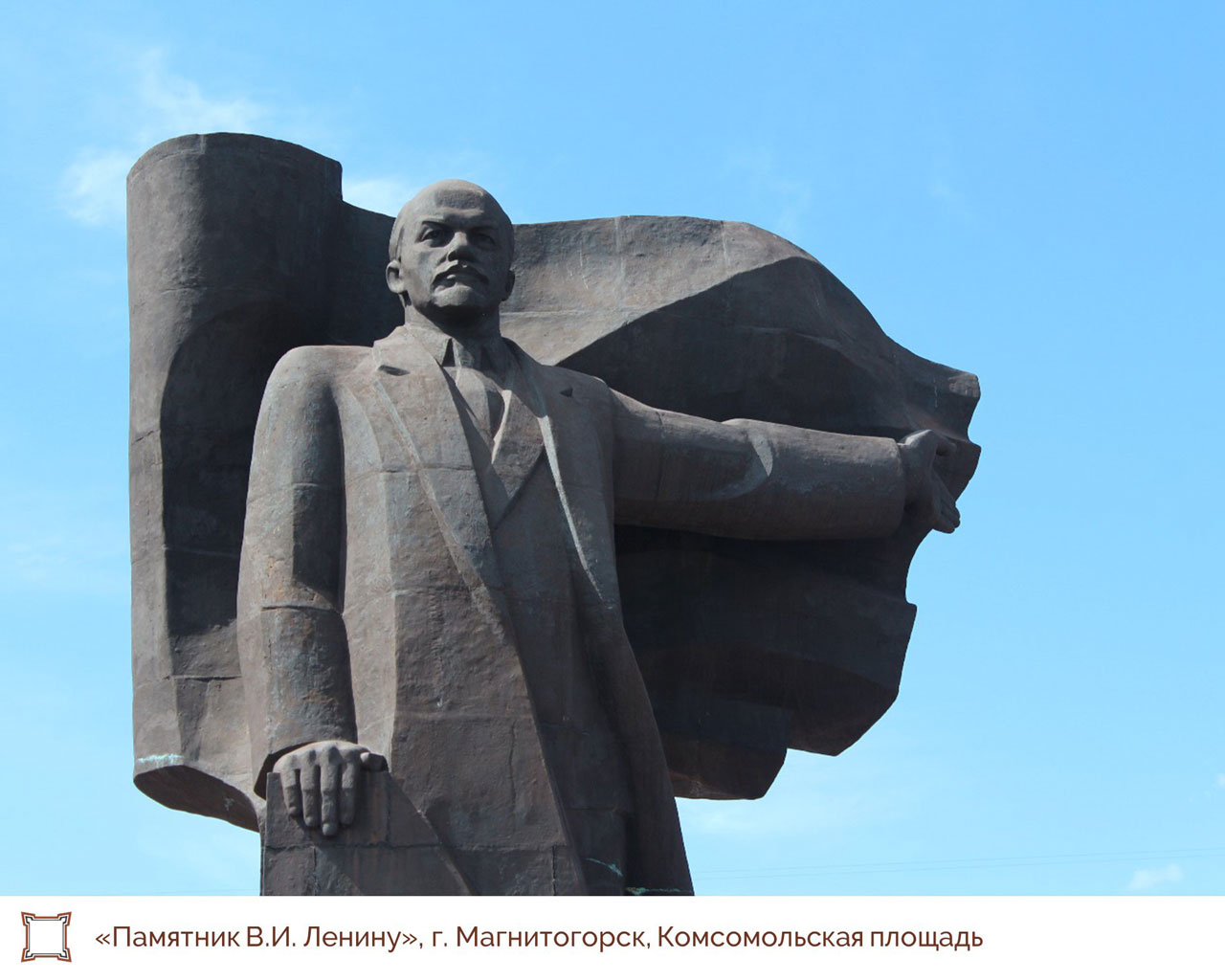 В Магнитогорске отремонтируют памятник Ленину