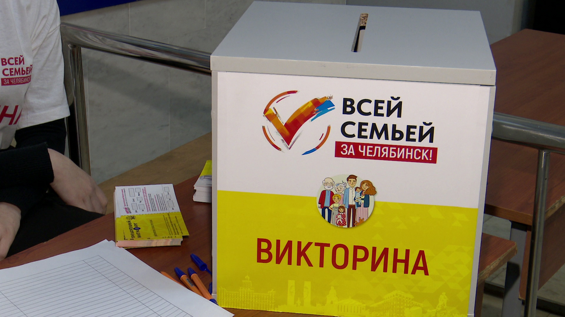 Викторину с ценными призами проведут в дни выборов в Челябинской области