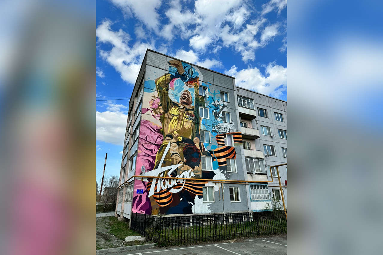 Граффити Победы в Великой Отечественной войне создали в Челябинской области