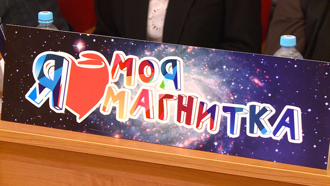 Моя Магнитка: школьники Магнитогорска посостязались в интеллектуальной игре о родном городе Моя Магнитка: школьники Магнитогорска посостязались в интеллектуальной игре о родном городе