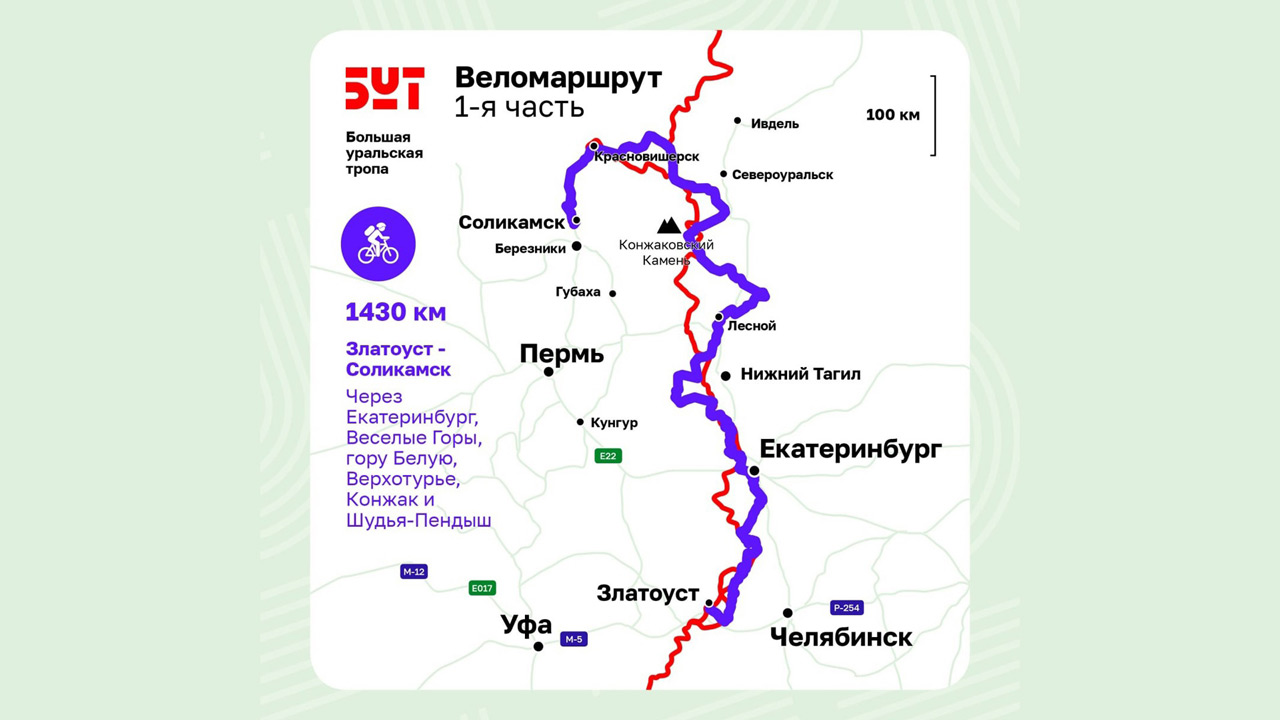 Через Челябинскую область пройдет веломаршрут "Большой уральской тропы"