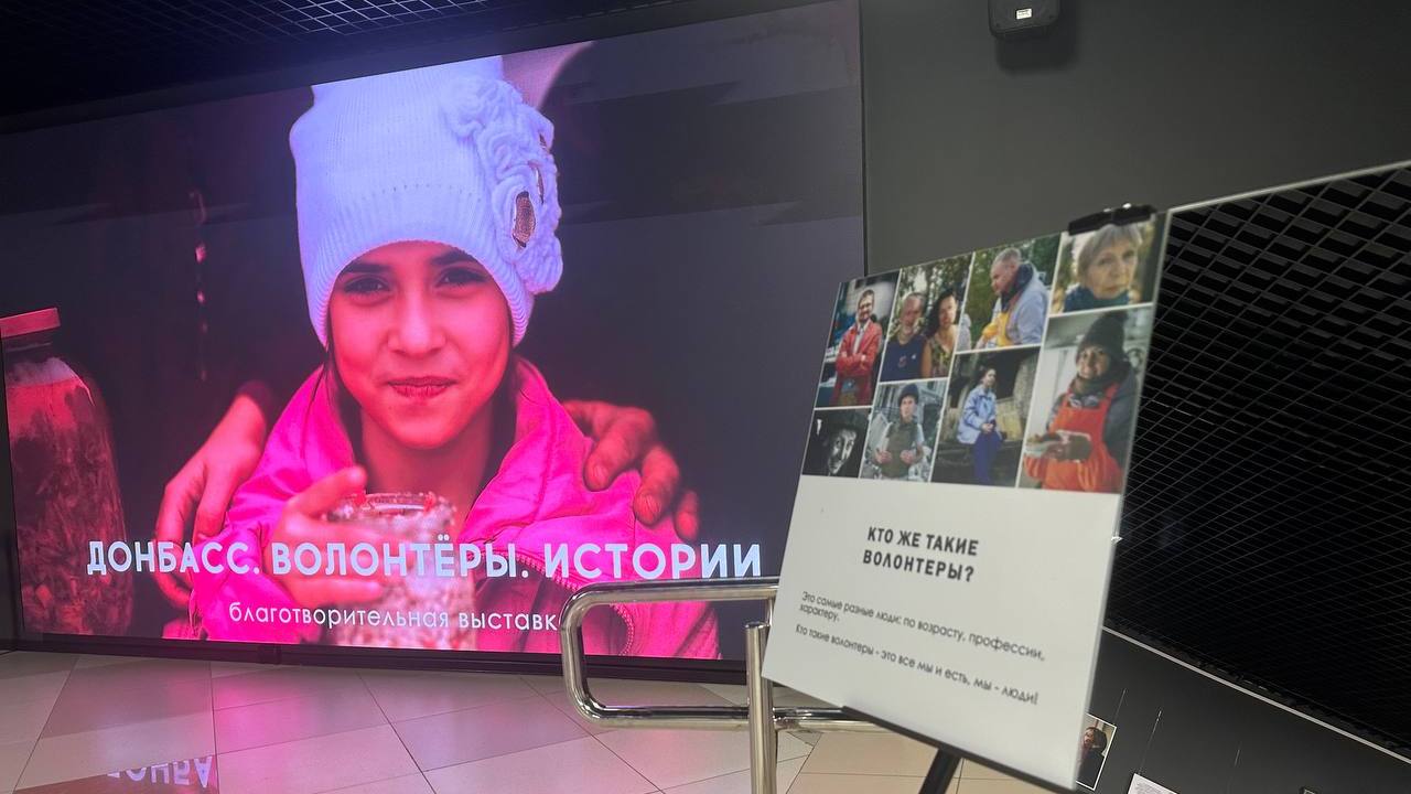 В Челябинске открылась выставка "Волонтеры. Донбасс. Истории"