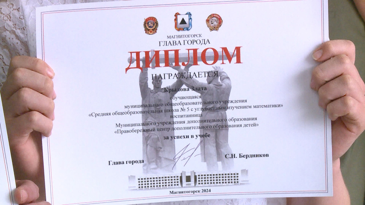 В Магнитогорске наградили одаренных детей и их наставников В Магнитогорске наградили одаренных детей и их наставников