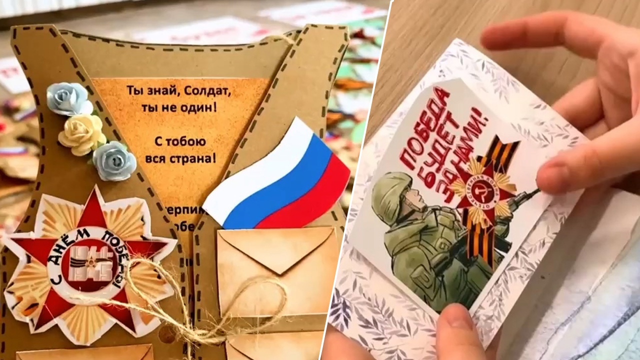 Необычные открытки ко Дню Победы для участников СВО сделали школьники из Челябинска