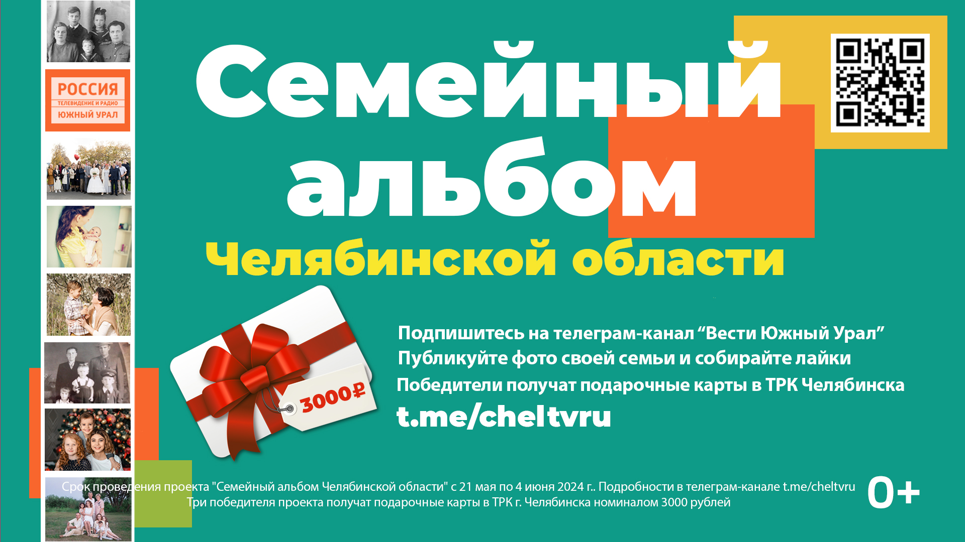 ГТРК "Южный Урал" собирает фото для "Семейного альбома Челябинской области"