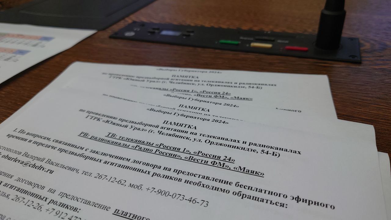 Бесплатное эфирное время для участников губернаторских выборов распределили в Челябинской области Бесплатное эфирное время для участников губернаторских выборов распределили в Челябинской области