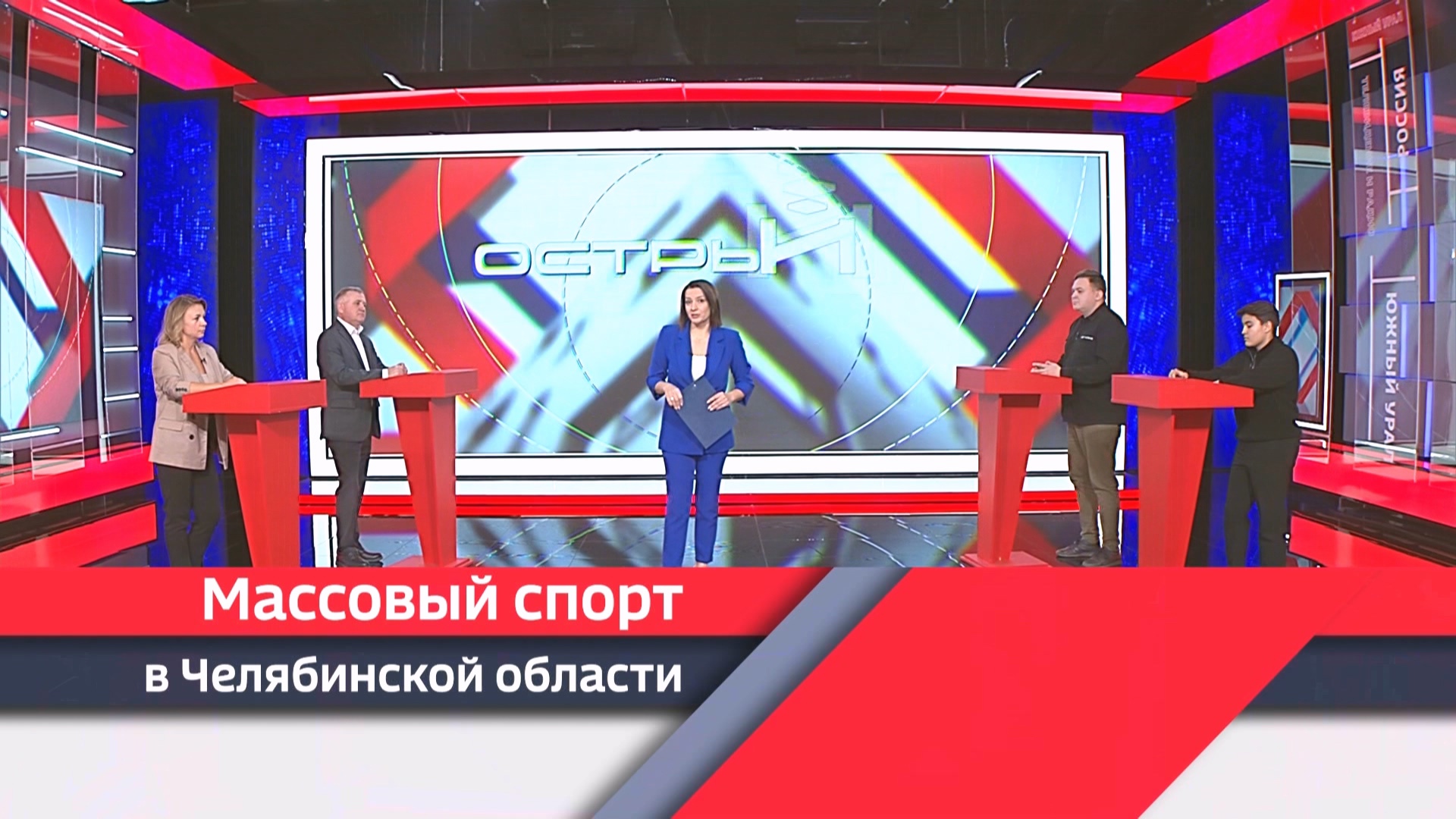 Что делается для развития массового спорта в Челябинской области Что делается для развития массового спорта в Челябинской области