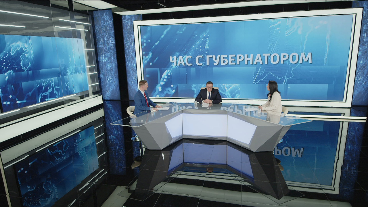 "Час с губернатором": Алексей Текслер ответил на вопросы про ЖКХ, дороги и медицину "Час с губернатором": Алексей Текслер ответил на вопросы про ЖКХ, дороги и медицину