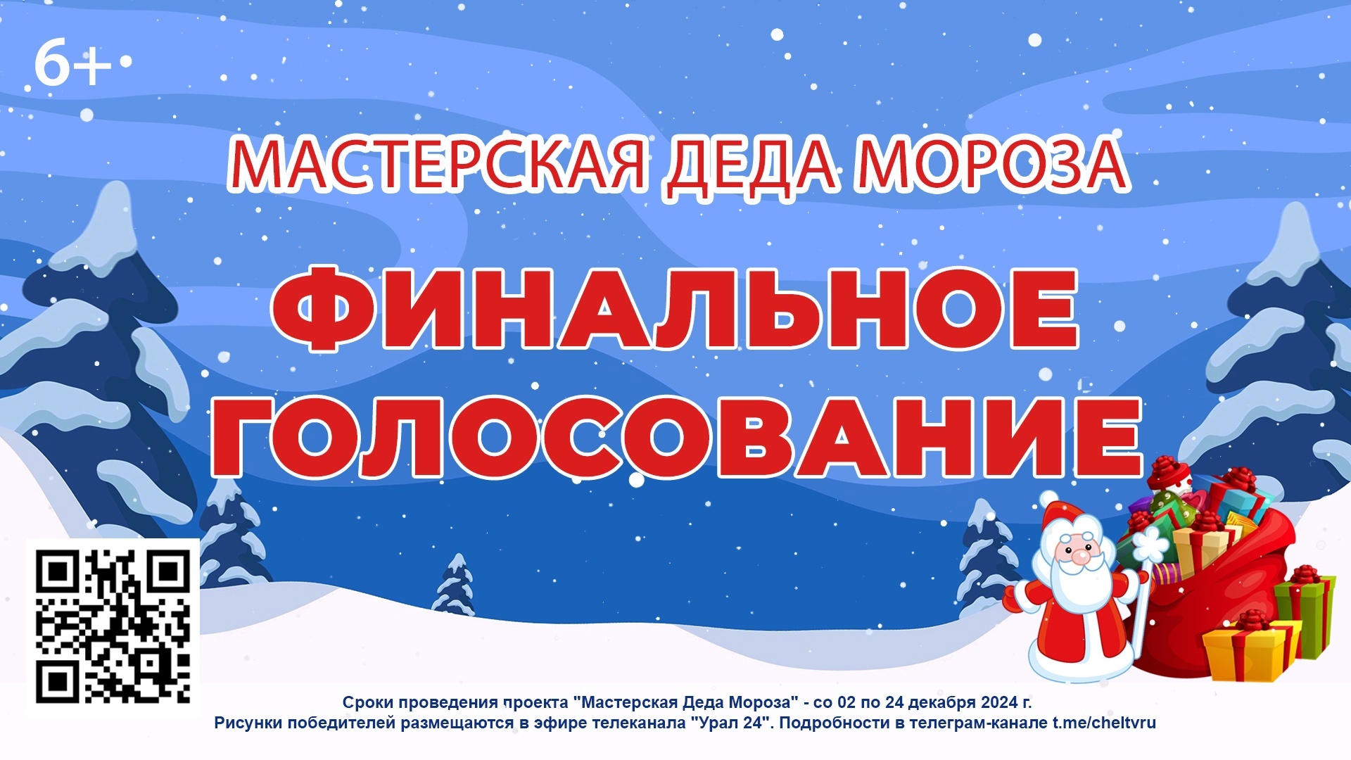 В Челябинской области стартовало голосование за новогодние рисунки "Мастерской Деда Мороза" В Челябинской области стартовало голосование за новогодние рисунки "Мастерской Деда Мороза"