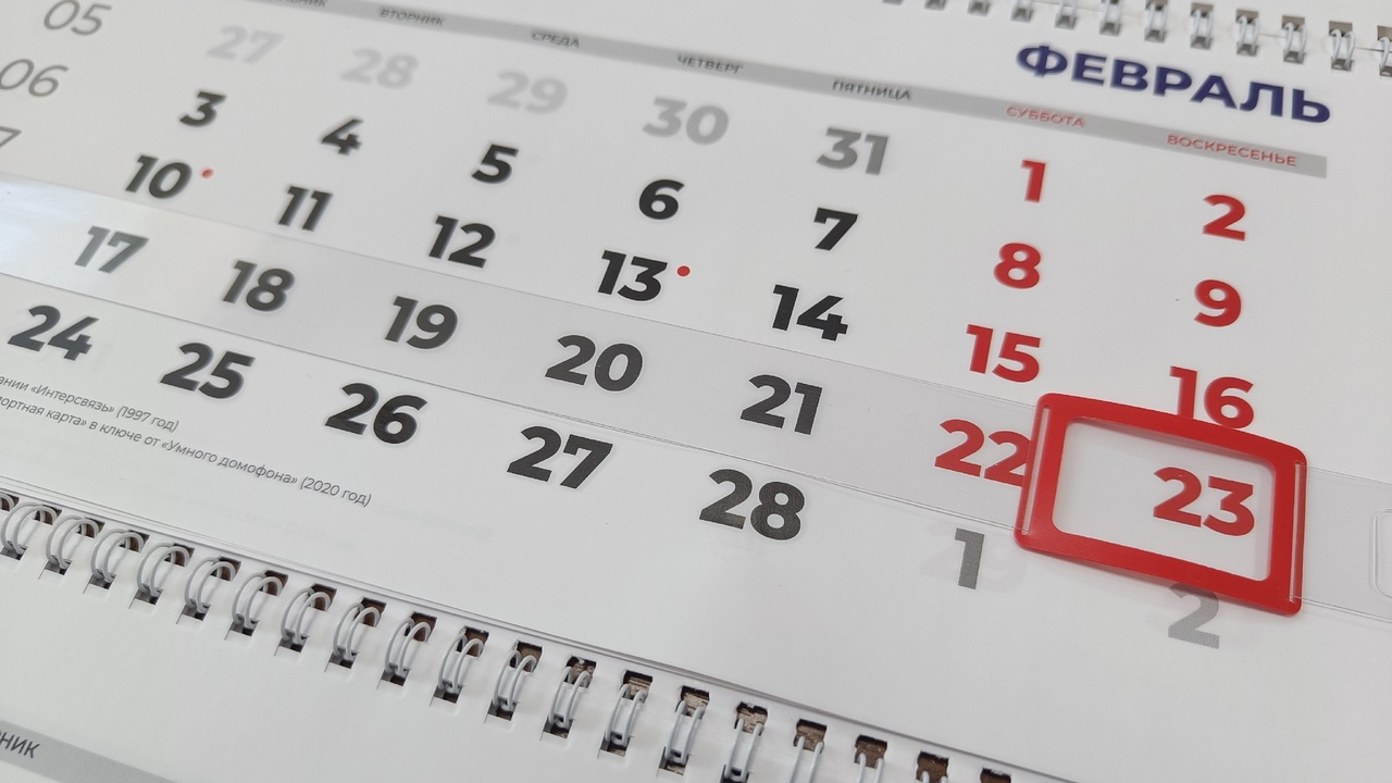 Выходные и праздничные дни в феврале 2025 года: как отдыхаем и работаем Выходные и праздничные дни в феврале 2025 года: как отдыхаем и работаем