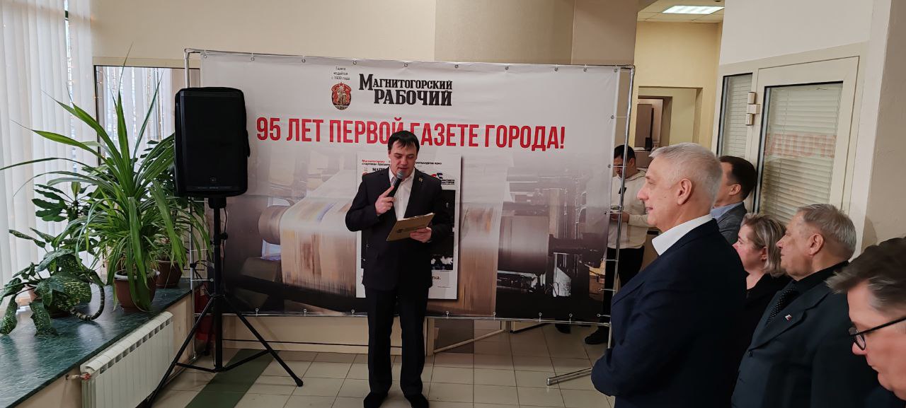 Старейшая газета Магнитогорска отмечает 95-летие Старейшая газета Магнитогорска отмечает 95-летие