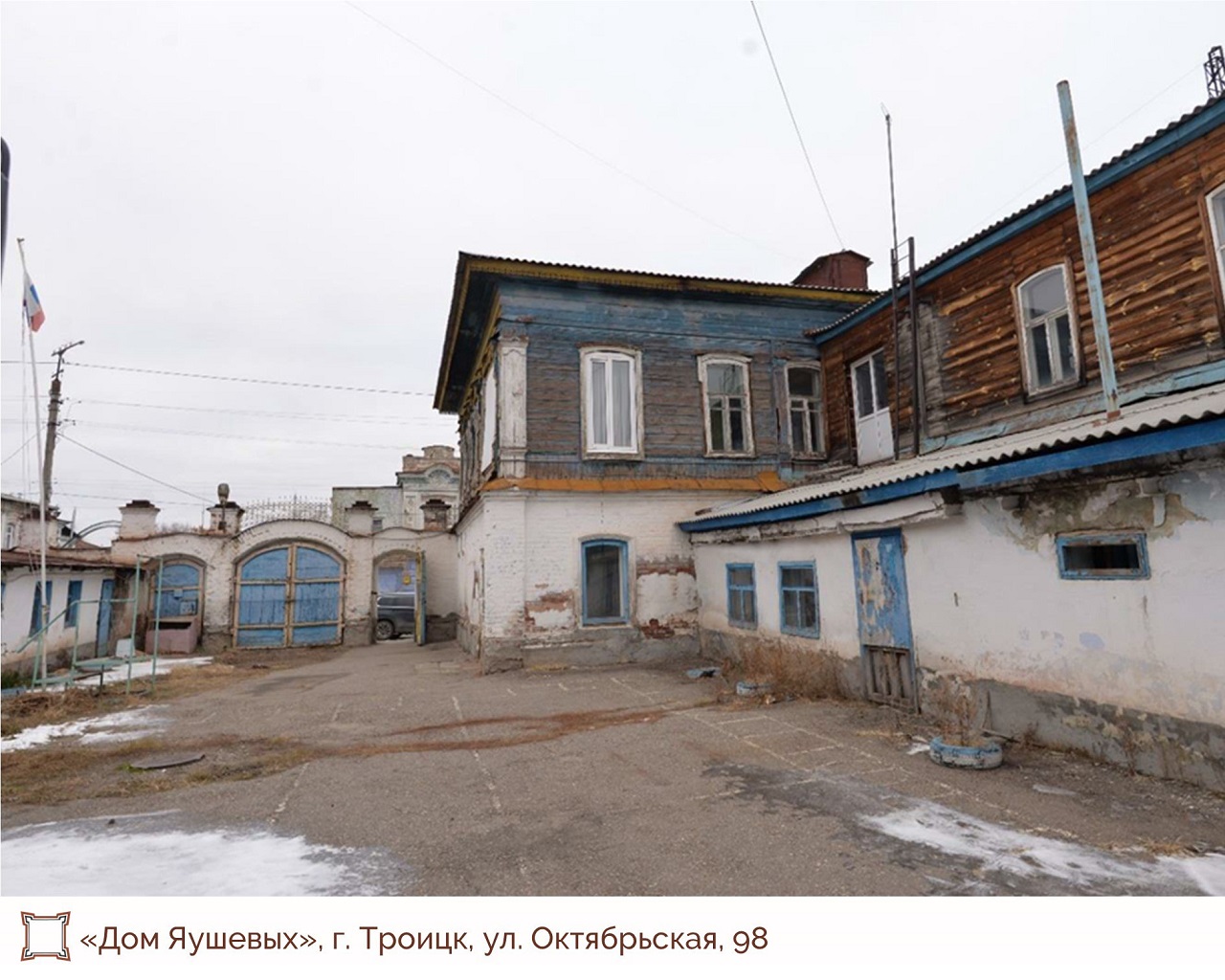 Дом купцов Яушевых в Троицке хотят взять под защиту государства