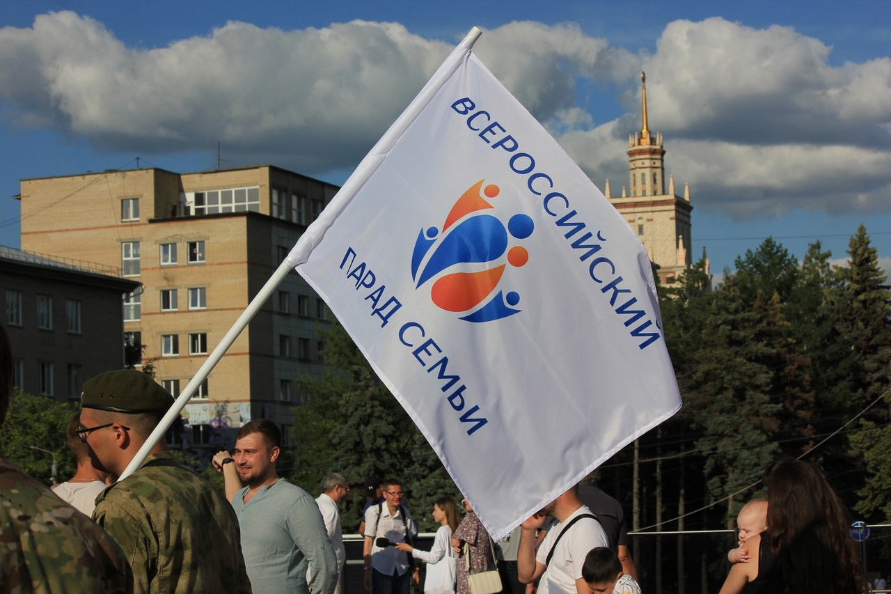 Всероссийский парад семьи пройдет в Челябинске Всероссийский парад семьи пройдет в Челябинске