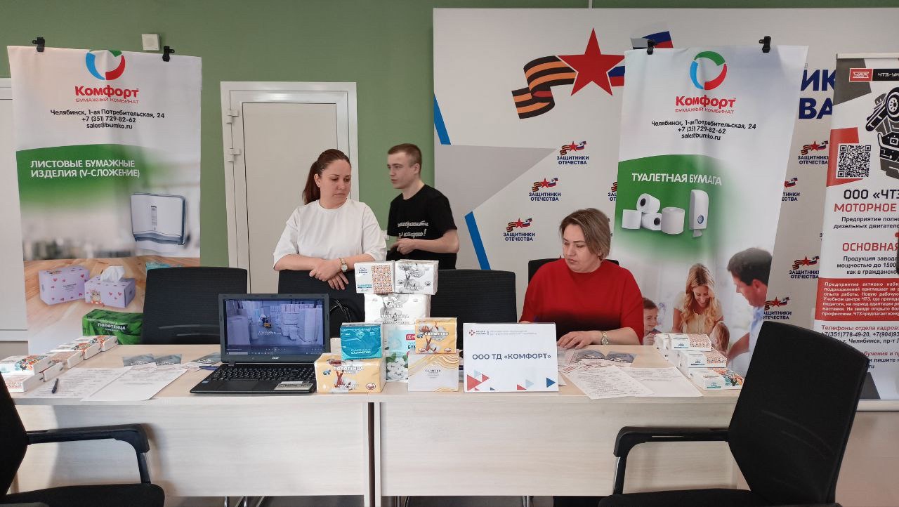В Челябинске прошла ярмарка вакансий для участников специальной военной операции 