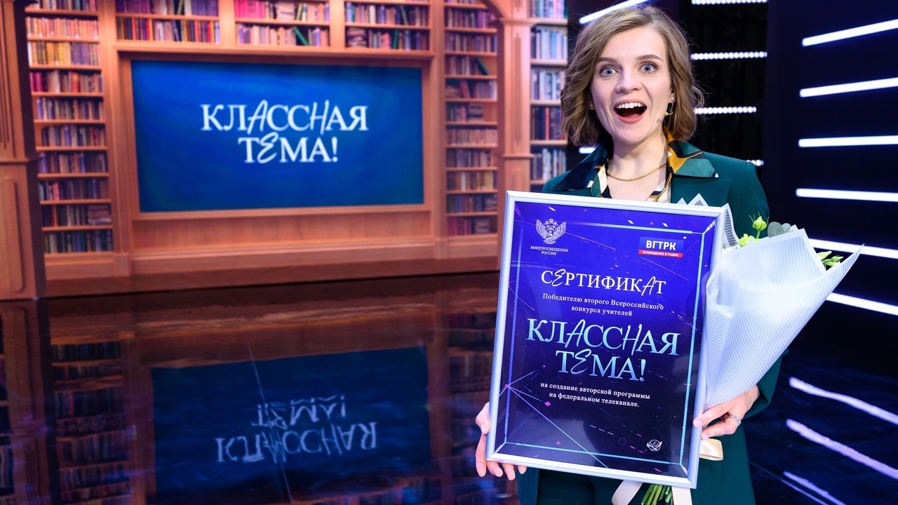 Учителя из Челябинска могут стать ведущими шоу на телеканале "Россия"
