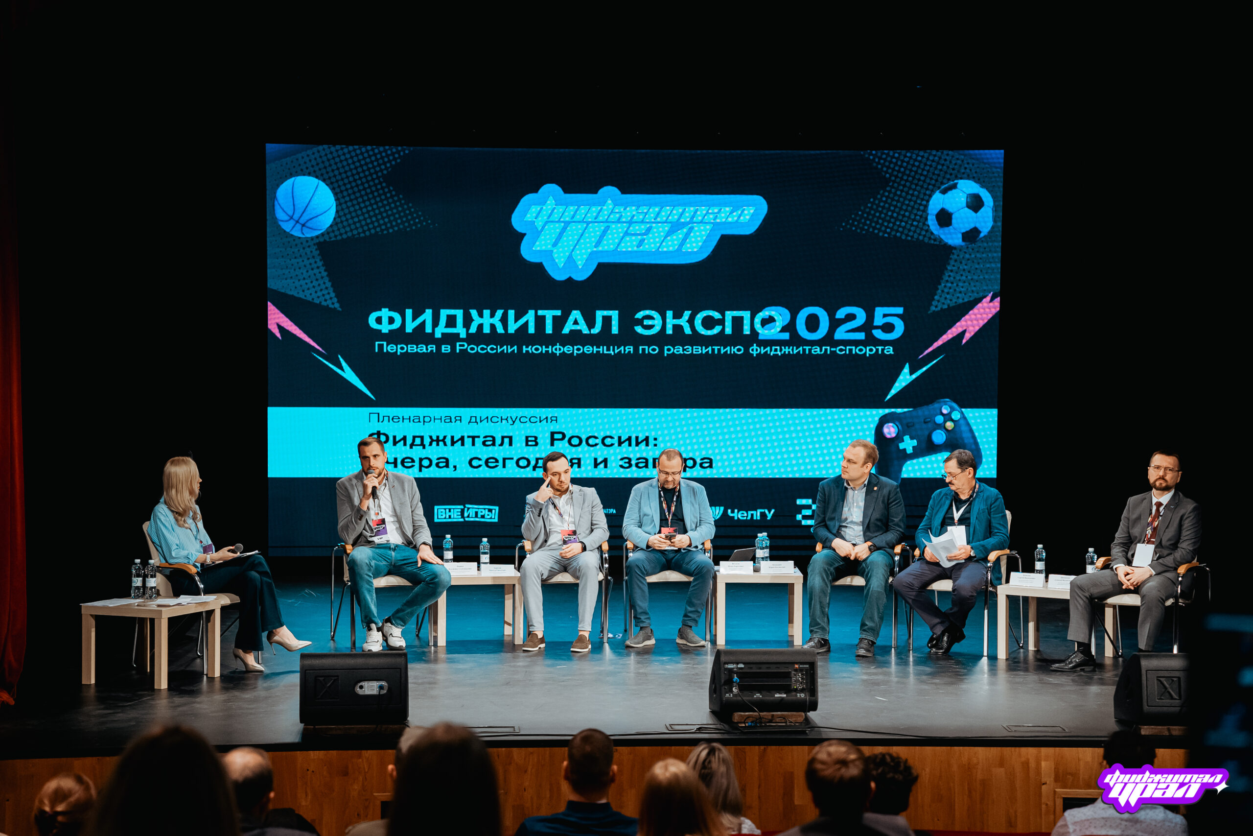 "Спорт будущего": в Челябинске прошла конференция по фиджитал-спорту 