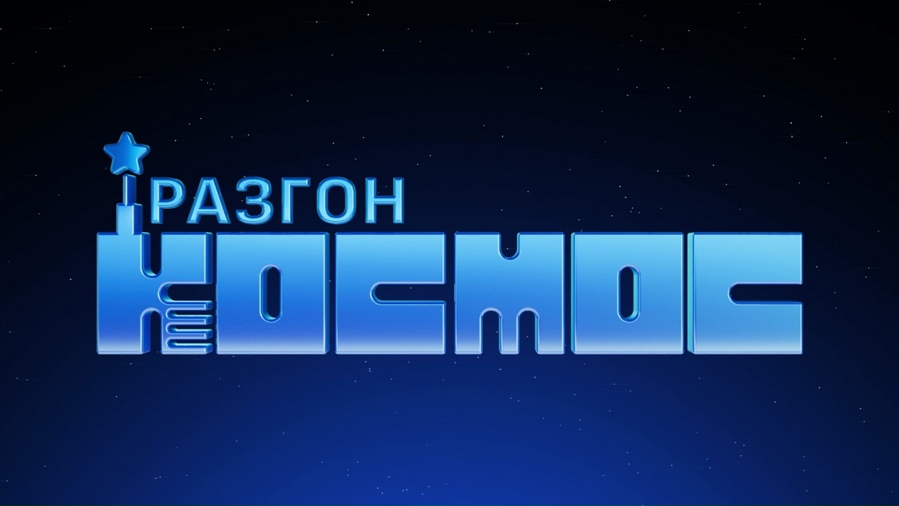 "Разгон.Космос": челябинские школьники запустят свои разработки на орбиту