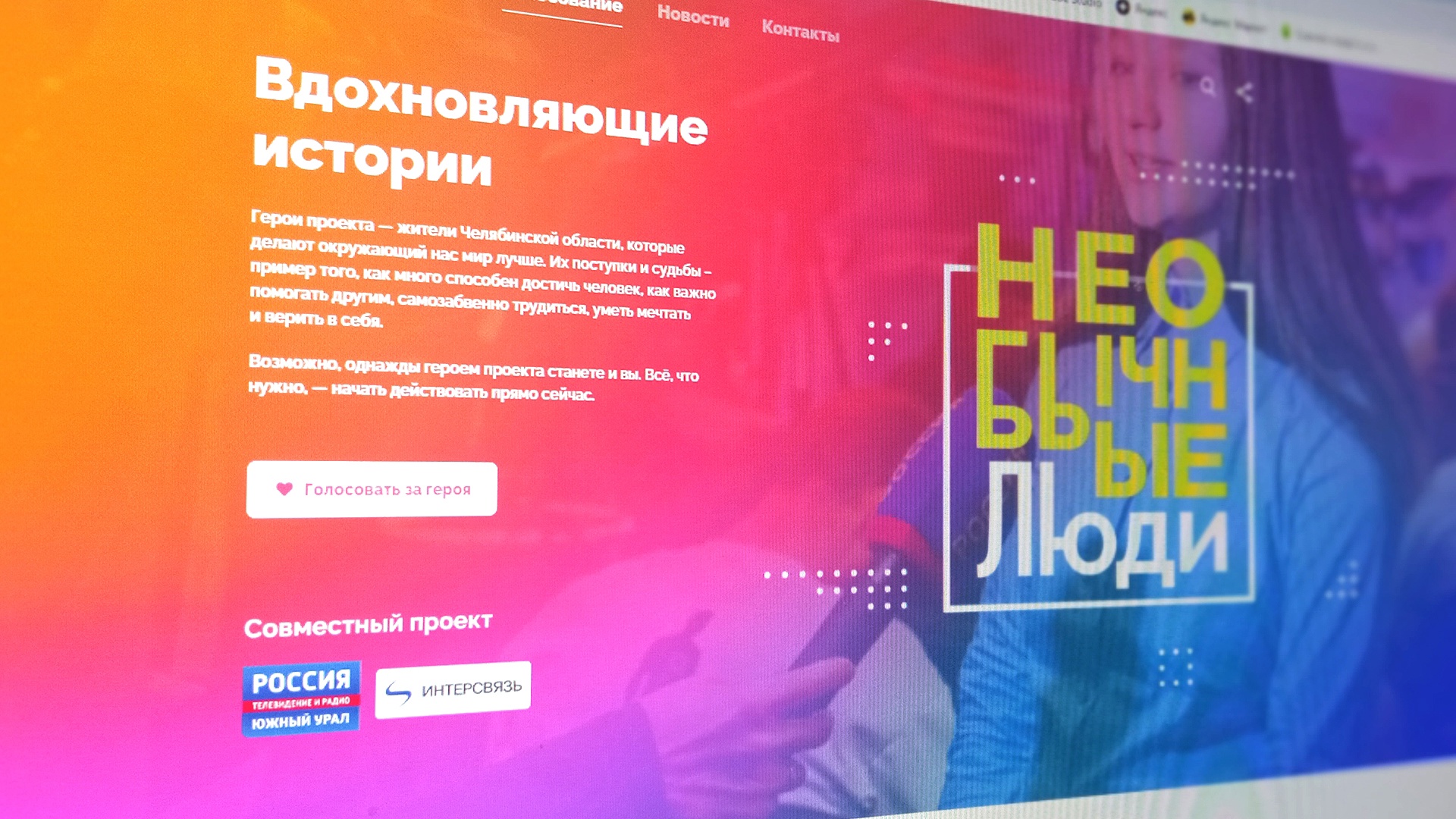 Пример смелости и таланта: в Челябинской области собирают истории необычных людей Пример смелости и таланта: в Челябинской области собирают истории необычных людей