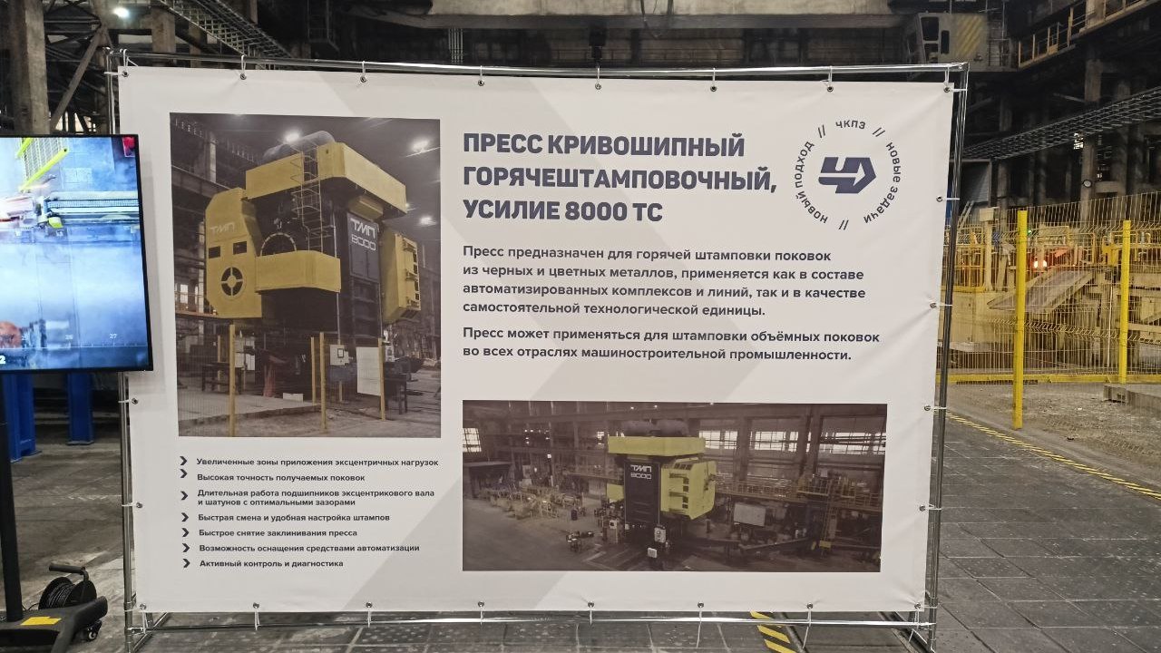 Промышленный пресс с силой в 8 тысяч тонн показали в Челябинске