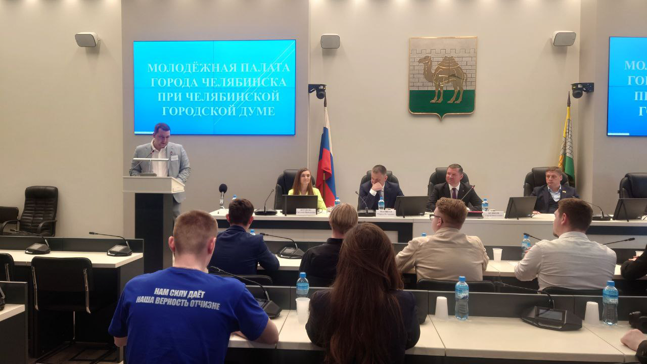 Молодежная палата Челябинска начала работу в обновленном составе Молодежная палата Челябинска начала работу в обновленном составе