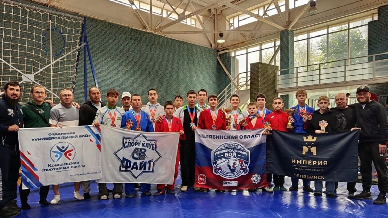 Спортсмены из Челябинской области взяли 18 наград на всероссийском турнире по унифайту Спортсмены из Челябинской области взяли 18 наград на всероссийском турнире по унифайту