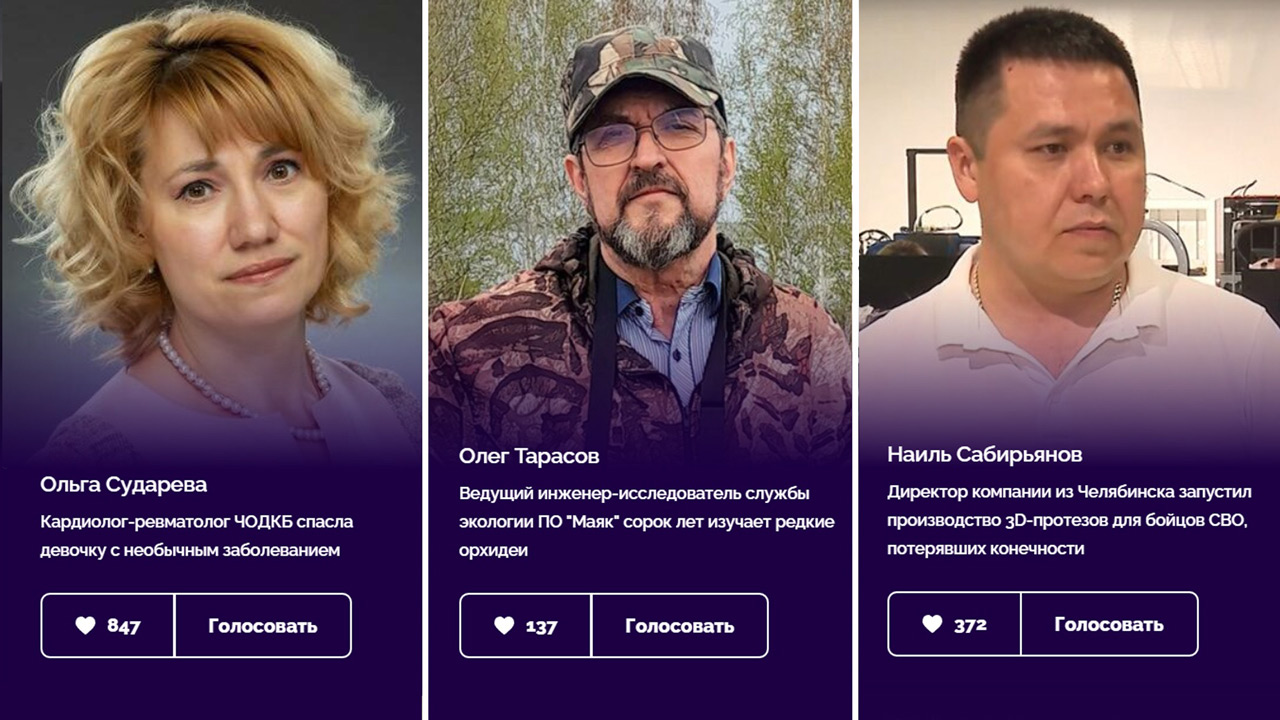 Новые участники проекта "Необычные люди" в Челябинской области: как поддержать героя