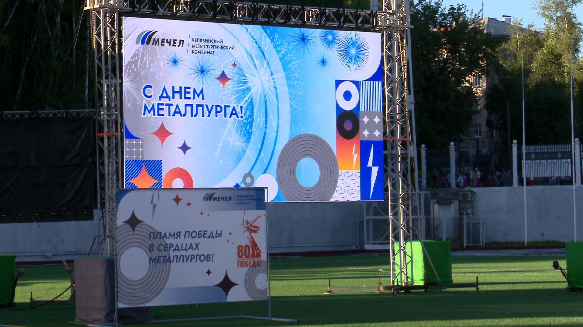 Челябинская область с размахом отметила День металлурга