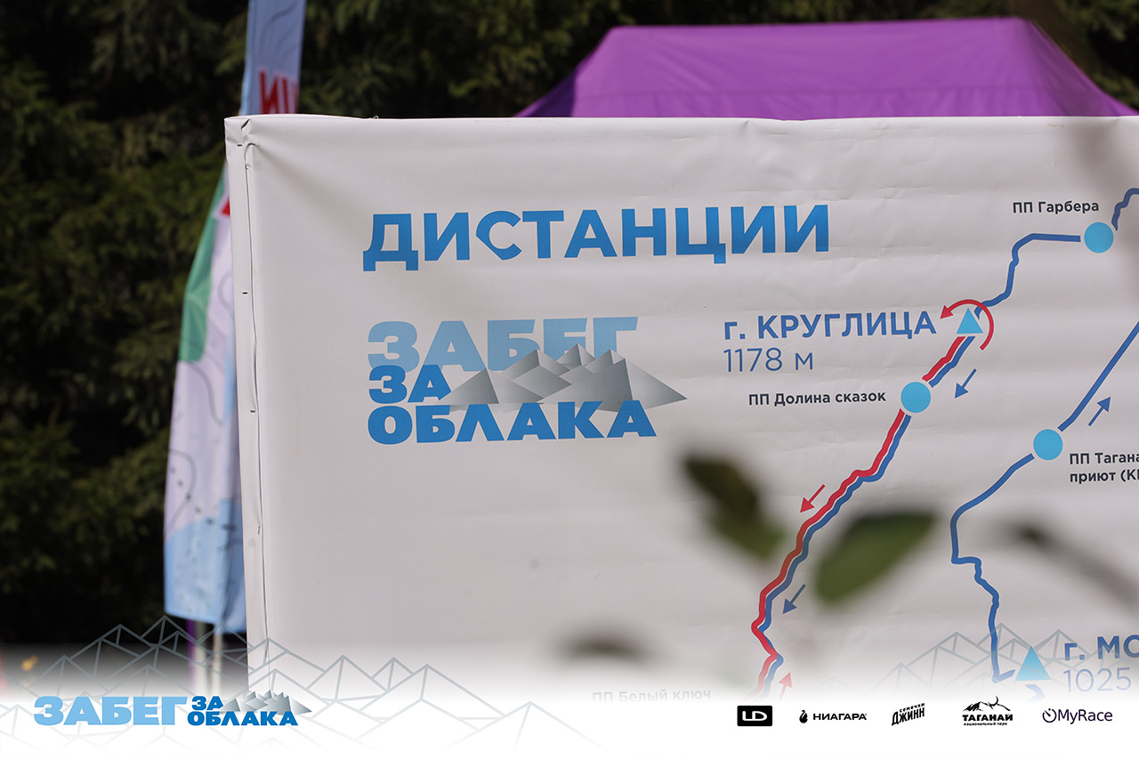 На Таганае прошел "Забег за облака": юбилейный марафон объединил поколения спортсменов