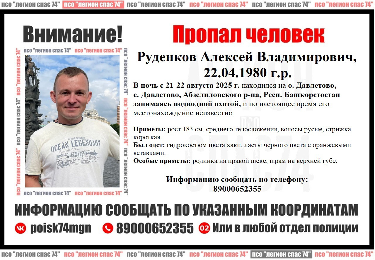 Мужчина из Магнитогорска пропал во время подводной охоты в Башкирии