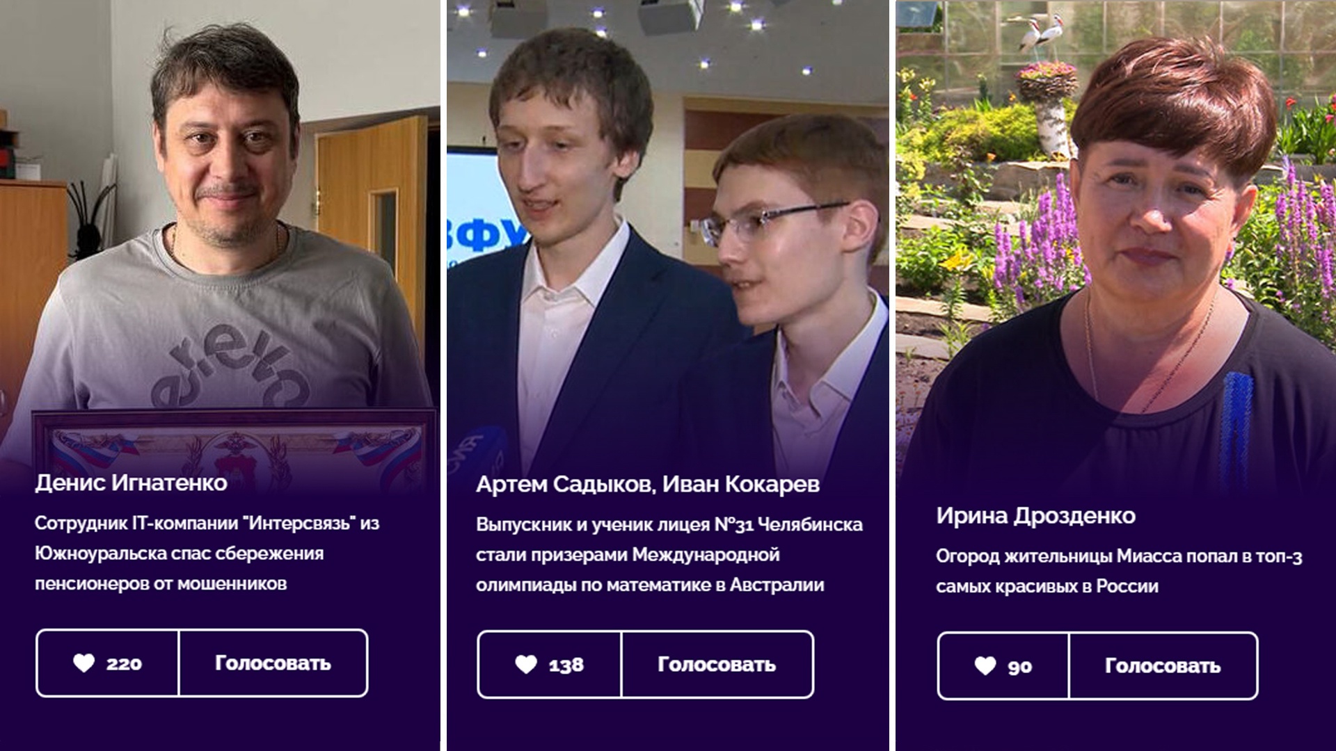 Математики, садовод и борец с мошенниками: как поддержать героев из Челябинска