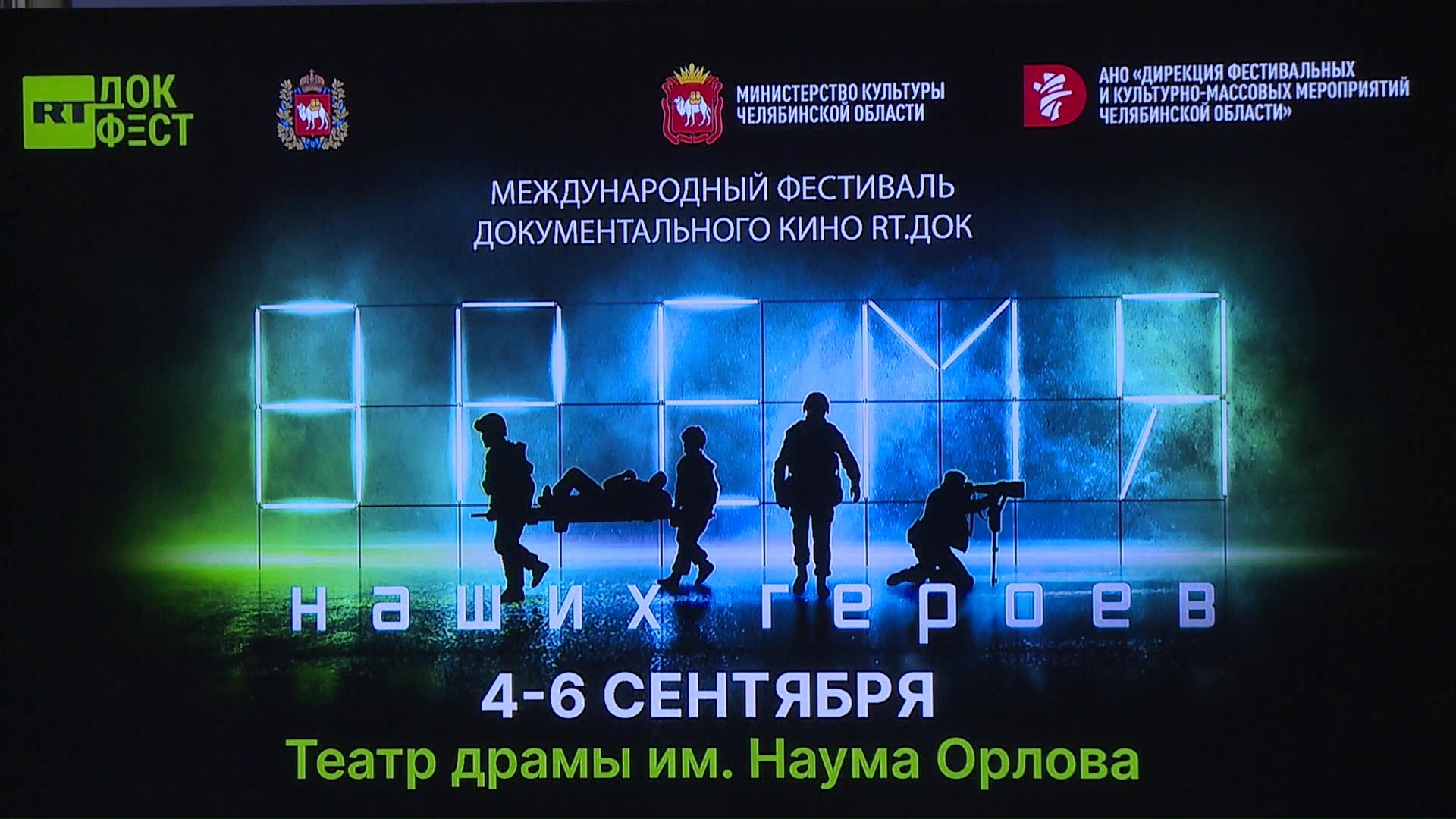 Фильм ГТРК "Южный Урал" покажут на Международном фестивале документального кино