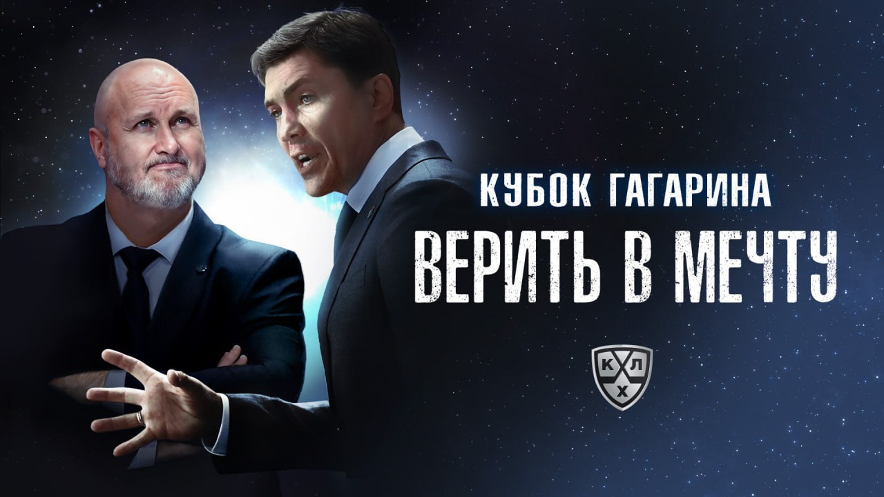 КХЛ представила документальный фильм о борьбе ХК "Трактор" за Кубок Гагарина