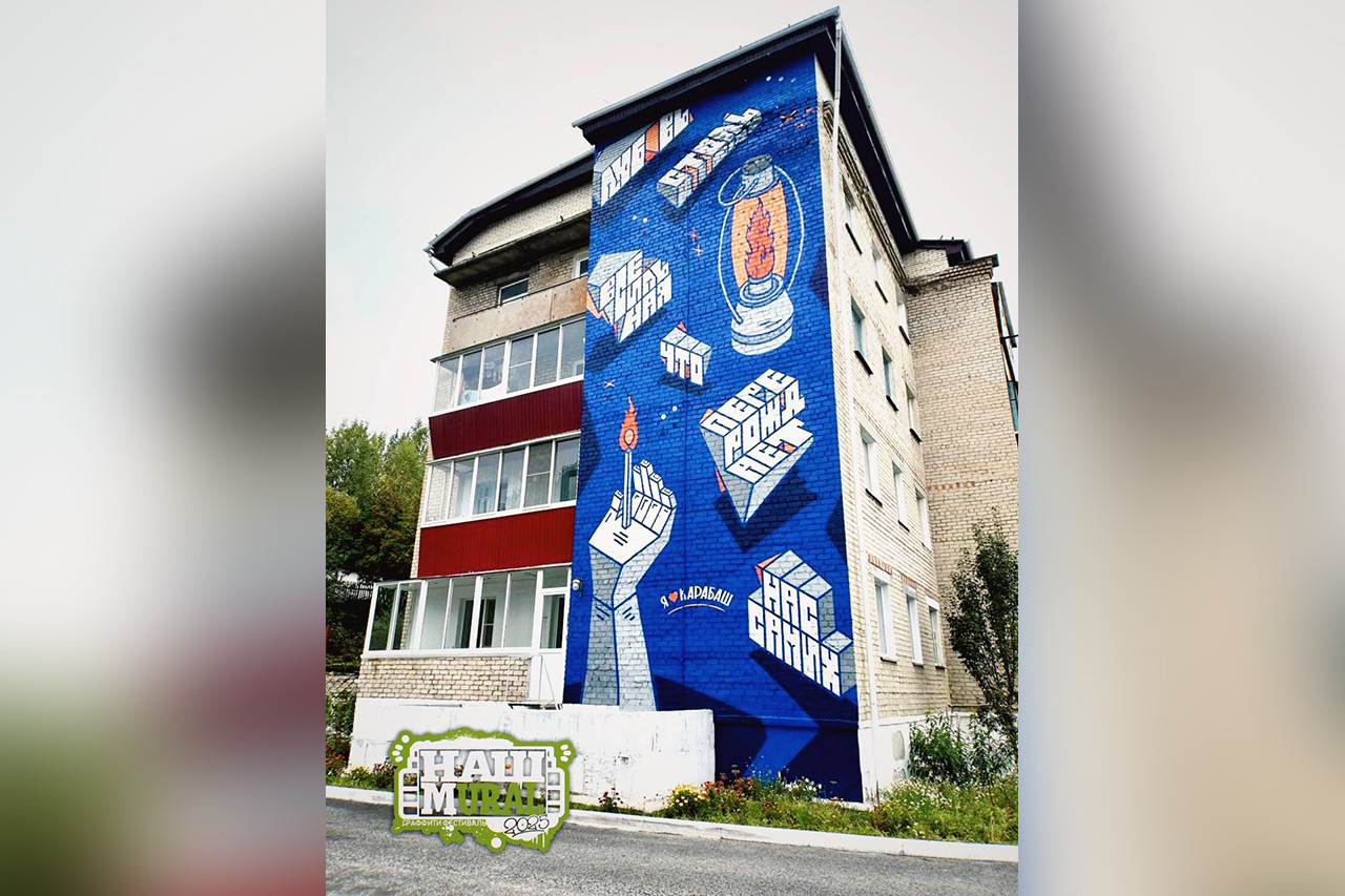 Граффити с цитатой Достоевского и милым домовенком создали в Челябинской области