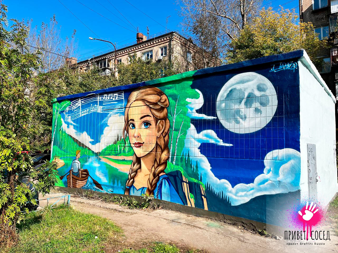 Граффити по мотивам песни группы "Любэ" создали в Челябинске Граффити по мотивам песни группы "Любэ" создали в Челябинске