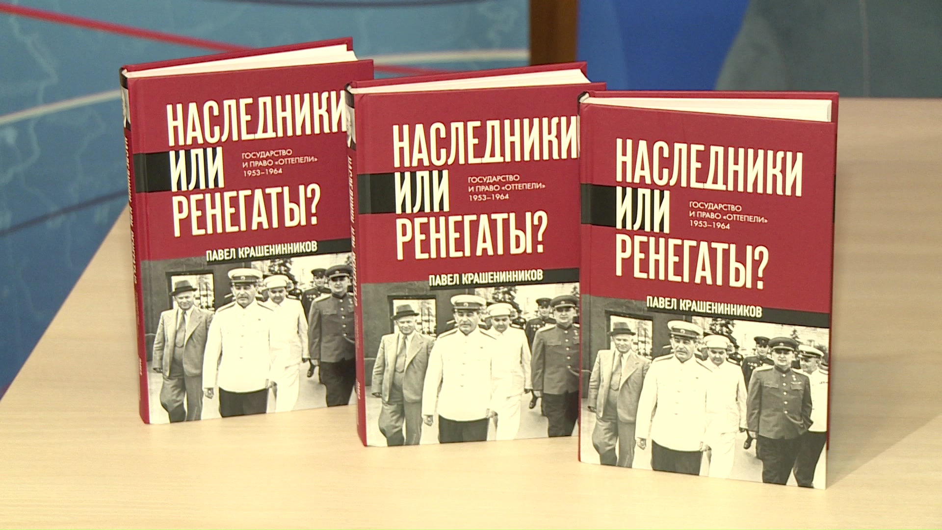 Книгу о развитии российского государства презентовал депутат Госдумы Павел Крашенинников