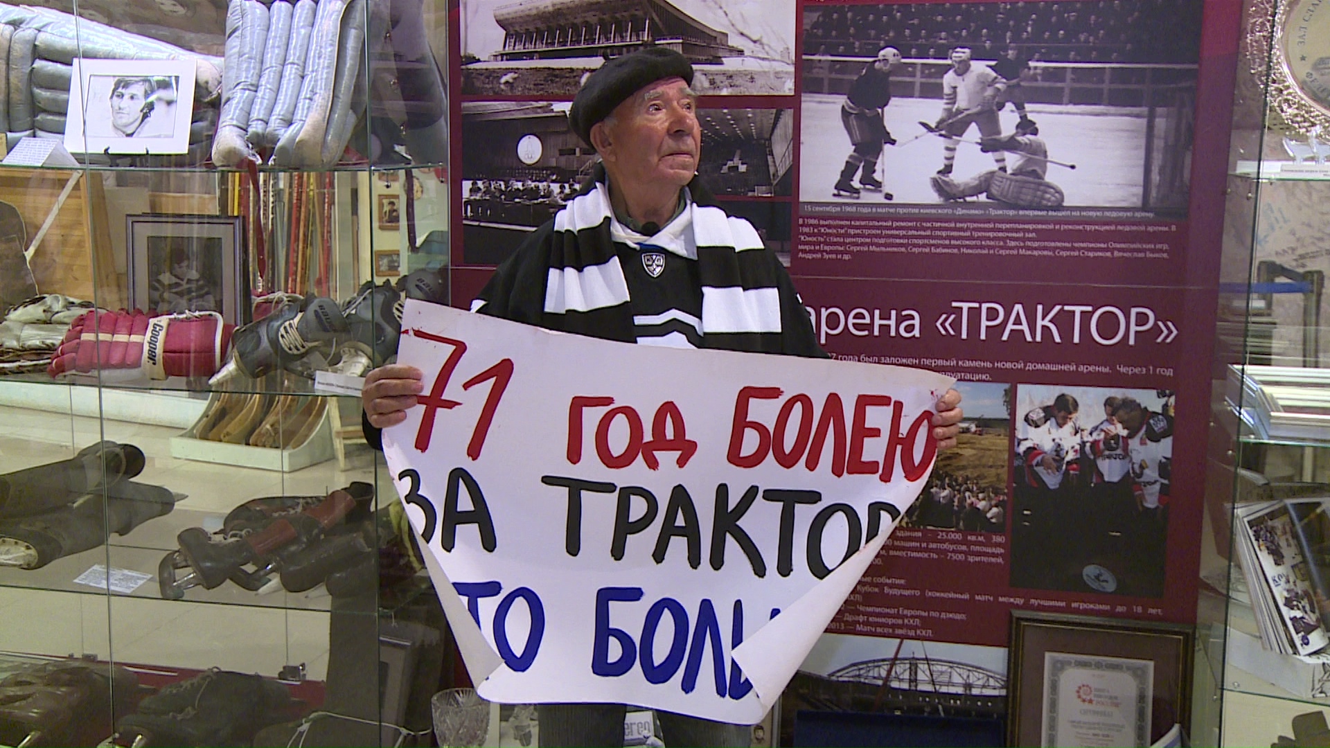 84-летний болельщик "Трактора" стал почетным зрителем на арене