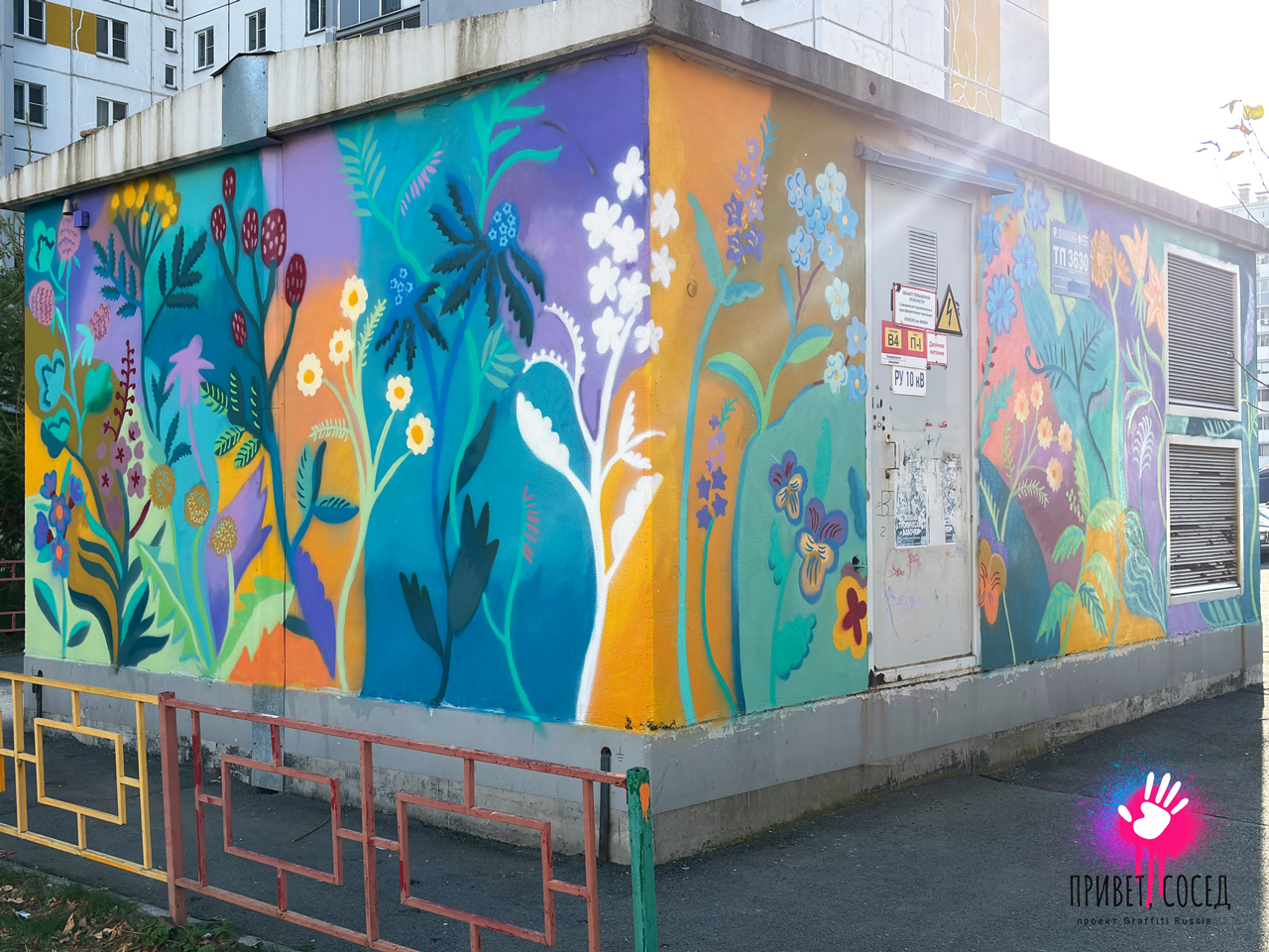 На стенах подстанции во дворе Челябинска "распустились" цветы