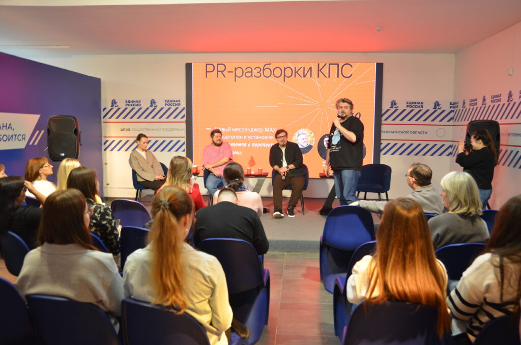В Челябинске PR-специалисты оценили возможности национального мессенджера MAX