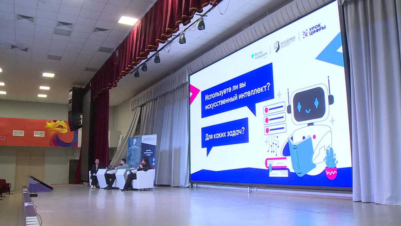 "Урок цифры": челябинские школьники погрузились в мир ИИ-агентов
