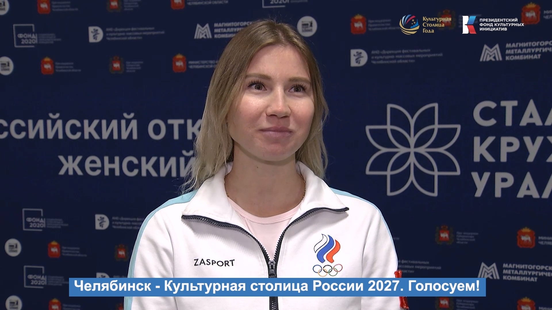 Призер Олимпийских игр Ольга Фаткулина поддержала Челябинск в конкурсе "Культурная столица 2027"