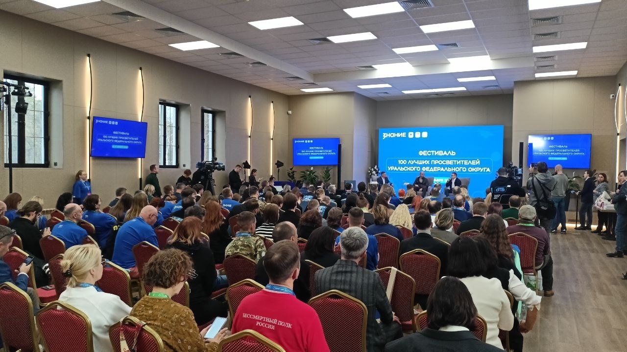 Фестиваль "100 лучших просветителей УрФО" прошел в Челябинской области Фестиваль "100 лучших просветителей УрФО" прошел в Челябинской области