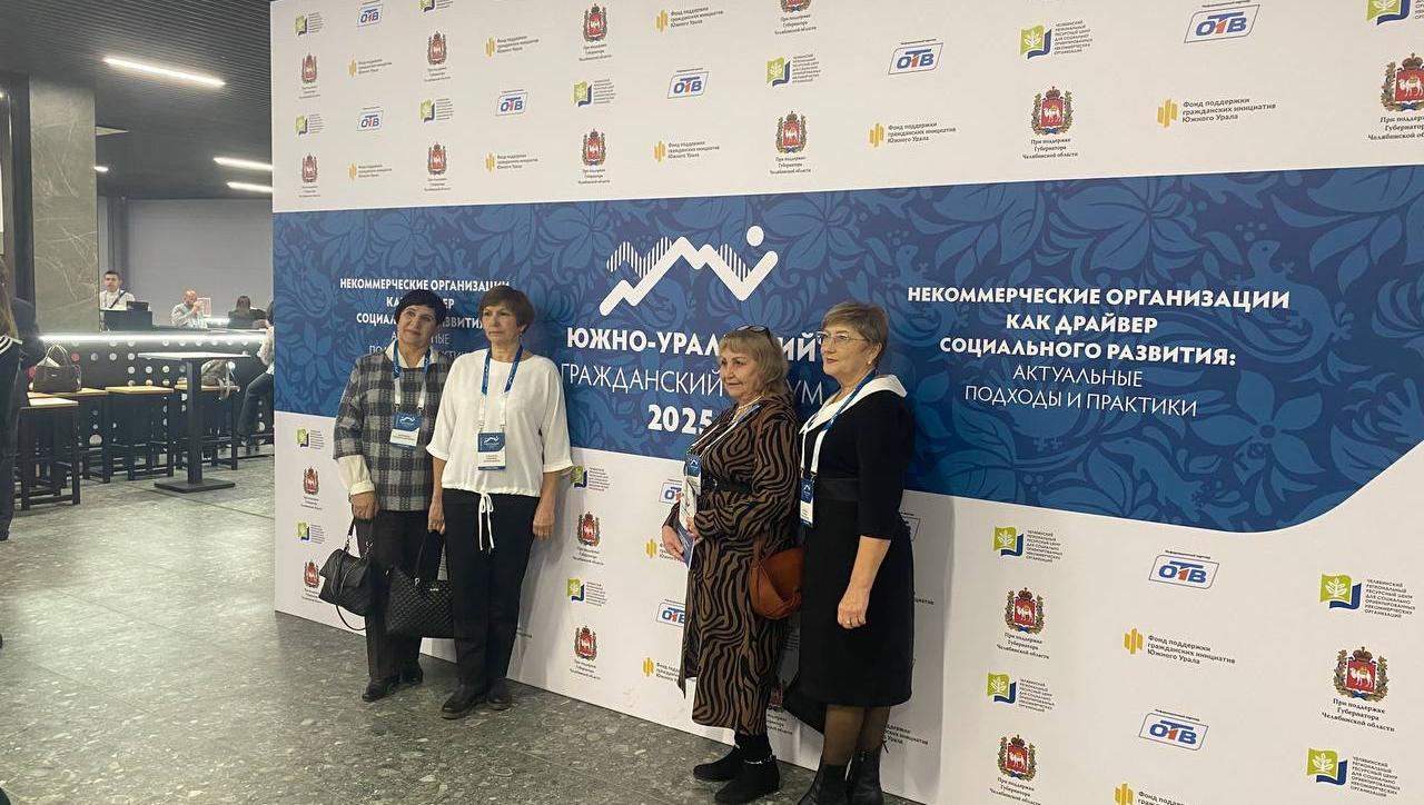 Южно-Уральский гражданский форум: какую роль в жизни региона играют НКО