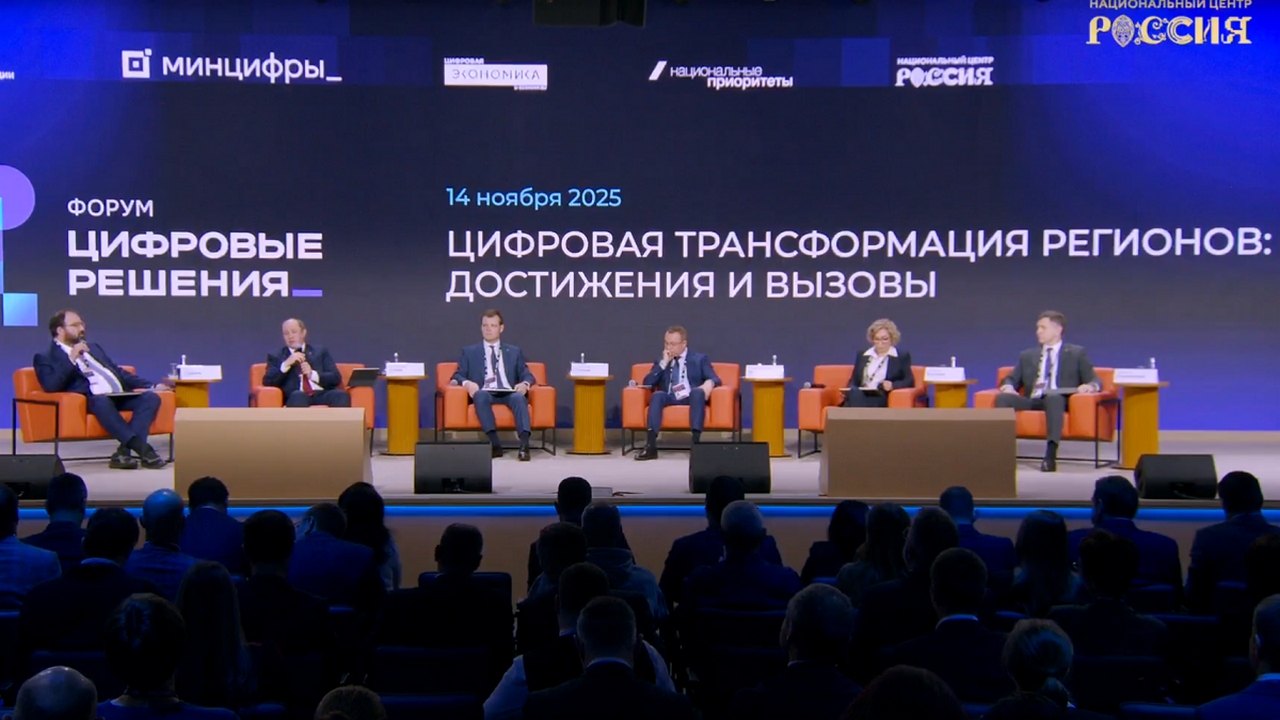 Челябинская область представила свои достижения на форуме "Цифровые решения"