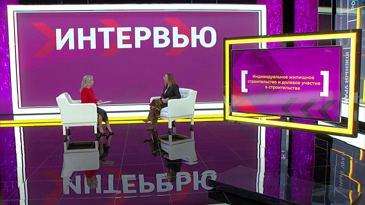 Индивидуальное и долевое строительство: о нюансах рассказали в челябинском Росреестре