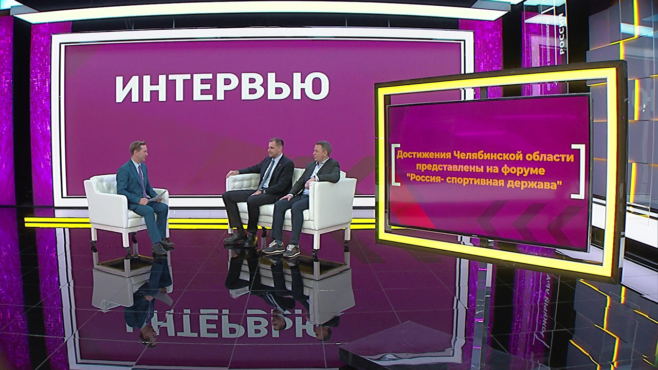 Ключевые задачи: как развивается спорт в Челябинской области