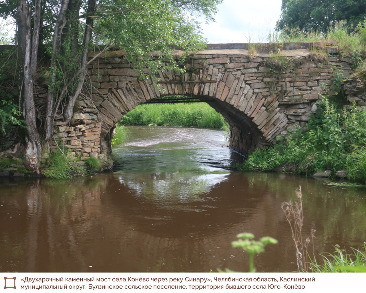 В Челябинской области признали памятником дореволюционный каменный мост