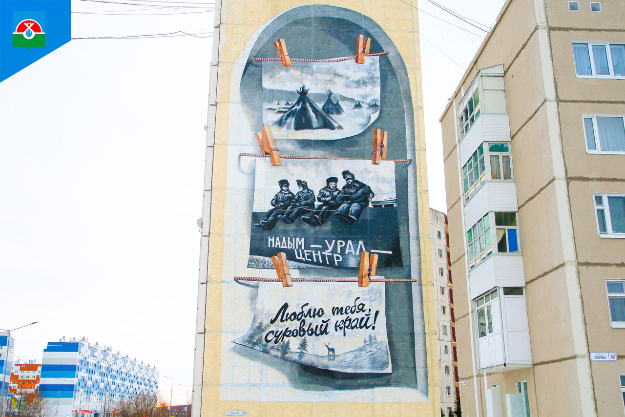 Челябинцы стали победителями фестиваля уличного искусства на Ямале Челябинцы стали победителями фестиваля уличного искусства на Ямале