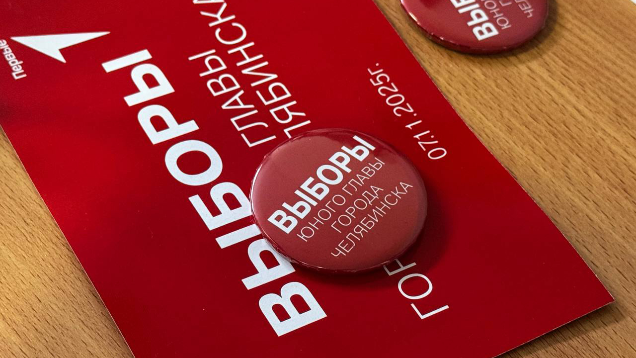 В Челябинске выбрали нового юного главу города